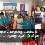 14th Anniversary Celebration of Vivekananda Technical College