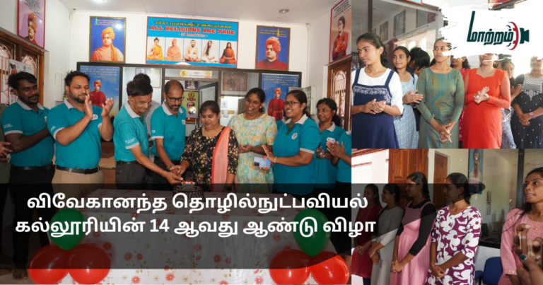 14th Anniversary Celebration of Vivekananda Technical College