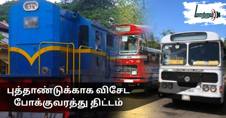 Special Transport Plan for New Year