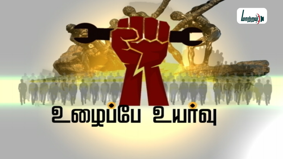 சர்வதேச தொழிலாளர் தினம்