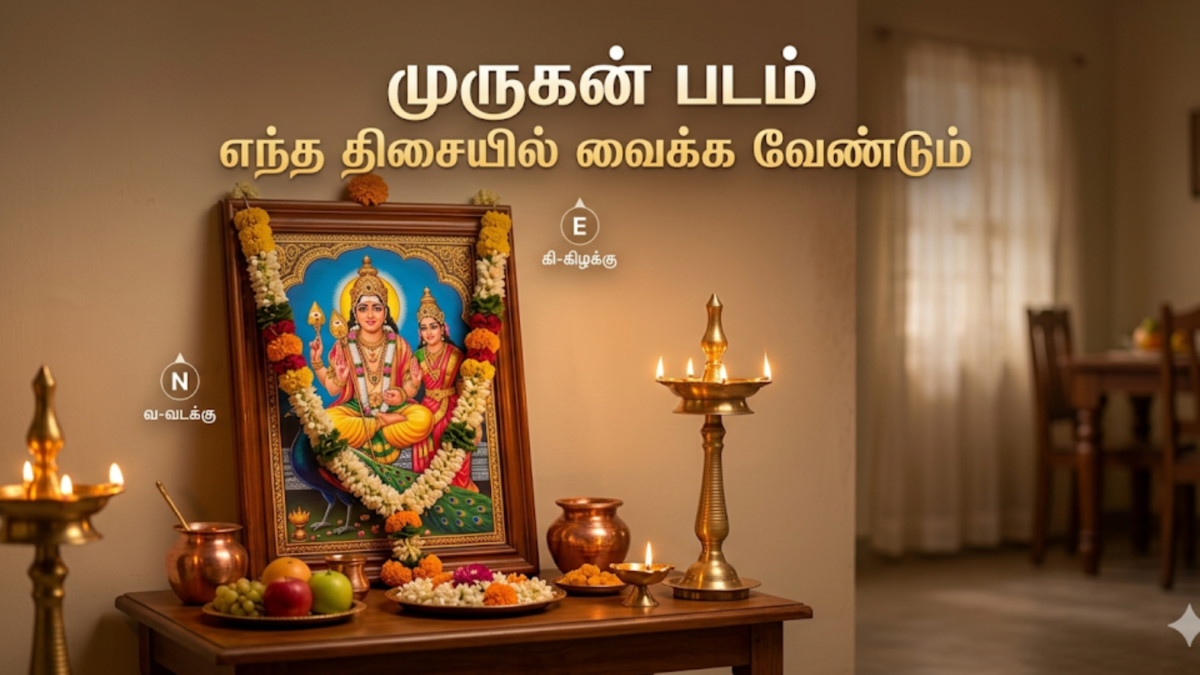 முருகன் படம் எந்த திசையில் வைக்க வேண்டும்