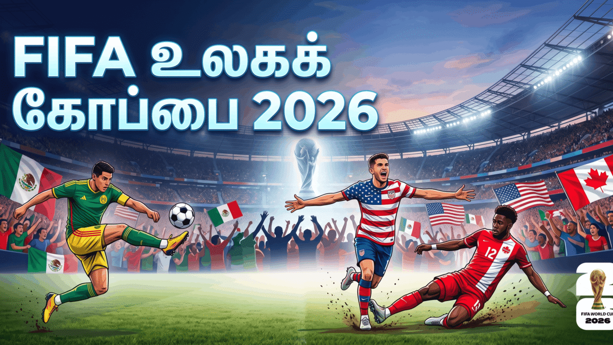 FIFA உலகக் கோப்பை 2026