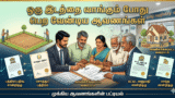 ஒரு இடத்தை வாங்கும் போது பெற வேண்டிய முக்கிய ஆவணங்கள்