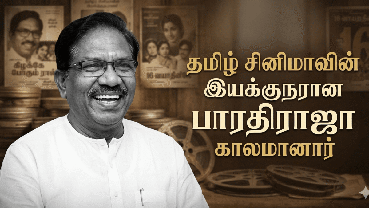 தமிழ் சினிமாவின் இயக்குநரான பாரதிராஜா காலமானார்