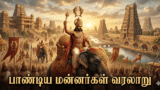 பாண்டிய மன்னர்கள் வரலாறு