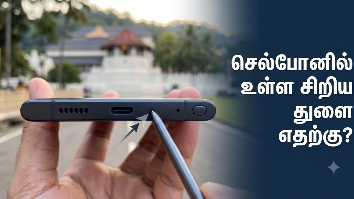 செல்போனில் உள்ள சிறிய துளை எதற்கு?