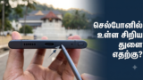 செல்போனில் உள்ள சிறிய துளை எதற்கு?