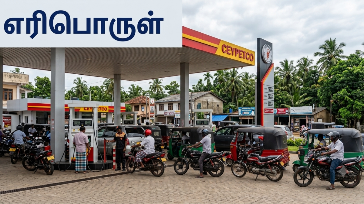 எரிபொருள்