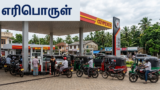 எரிபொருள்