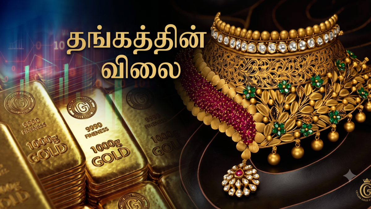 தங்கத்தின் விலை