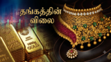 தங்கத்தின் விலை