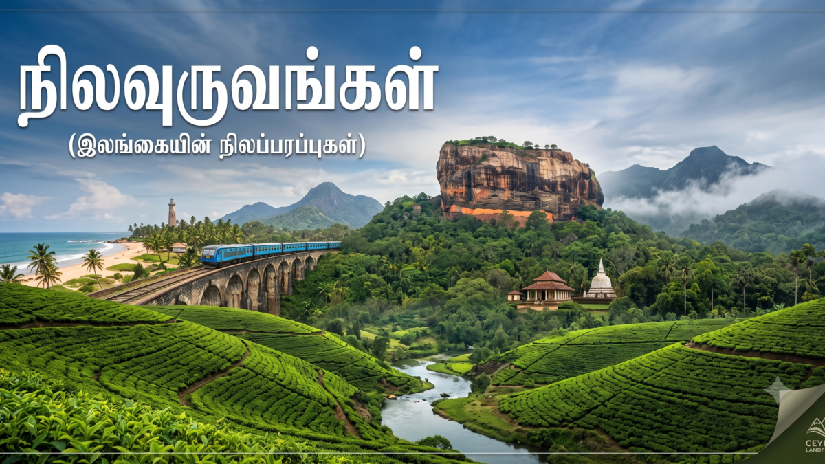நிலவுருவங்கள்