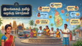 இலங்கைத் தமிழ் வழக்கு சொற்கள்