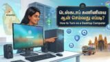 How to Turn on a Desktop Computer in tamil and english