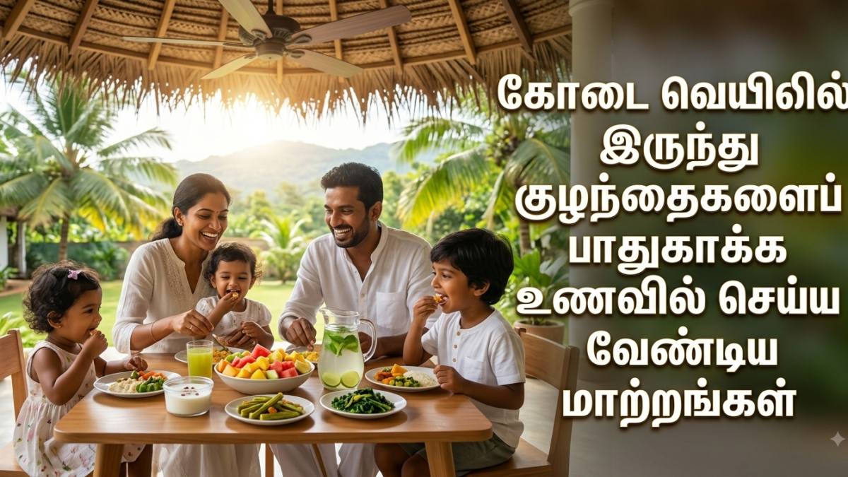 கோடை வெயிலில் இருந்து குழந்தைகளைப் பாதுகாக்க உணவில் செய்ய வேண்டிய மாற்றங்கள்