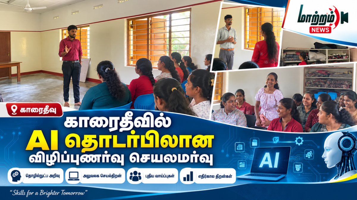 காரைதீவில் AI தொடர்பிலான விழிப்புணர்வு செயலமர்வு