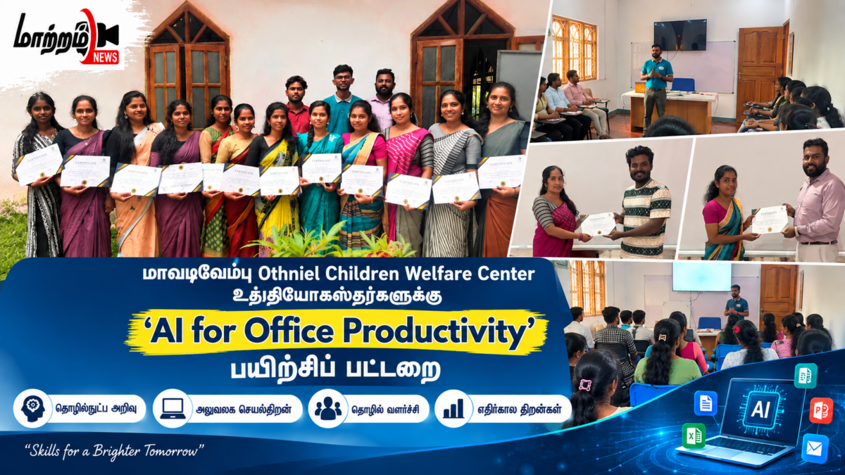 மாவடிவேம்பு Othniel Children Welfare Center உத்தியோகஸ்தர்களுக்கு ‘AI for Office Productivity’ பயிற்சிப் பட்டறை