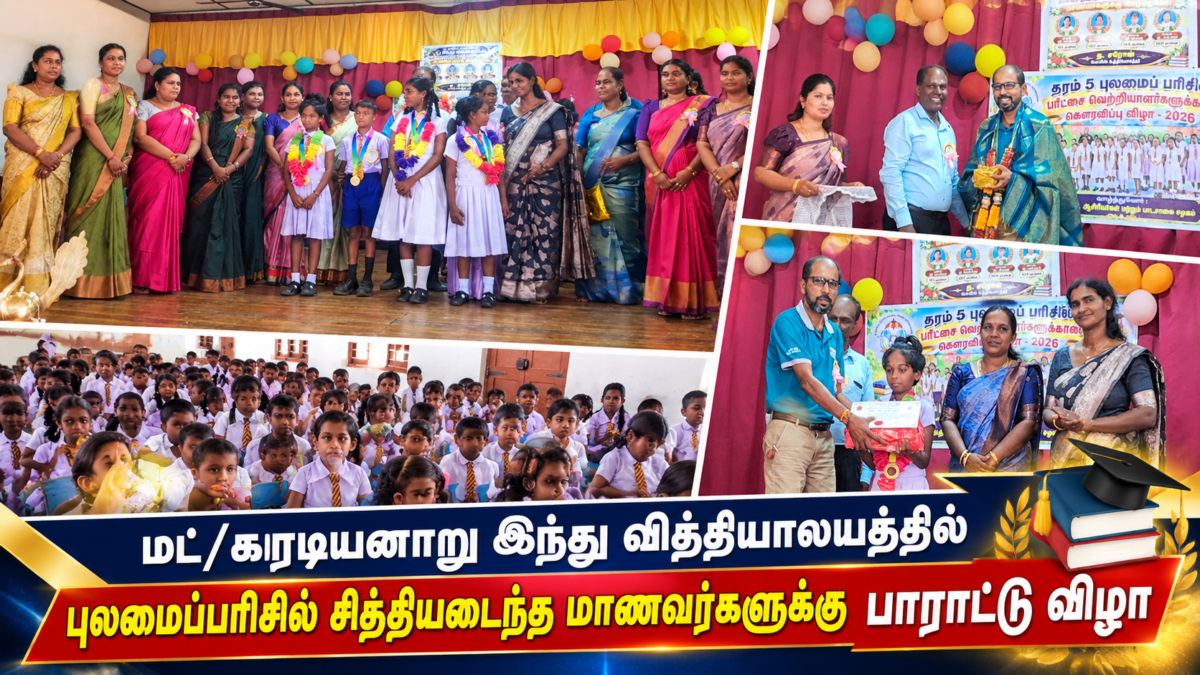 மட்/கரடியனாறு இந்து வித்தியாலயத்தில் புலமைப்பரிசில் சித்தியடைந்த மாணவர்களுக்கு பாராட்டு விழா