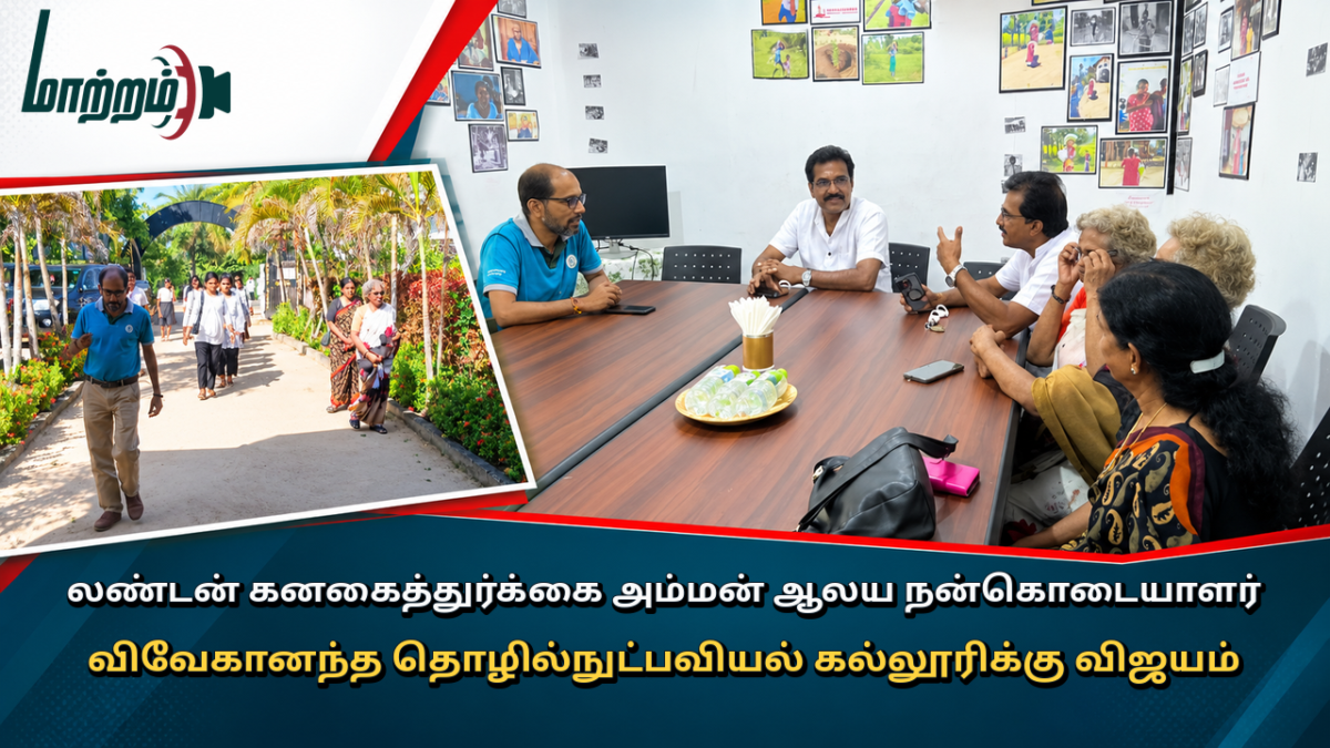லண்டன் கனகைத்துர்க்கை அம்மன் ஆலய நன்கொடையாளர் விவேகானந்த தொழில்நுட்பவியல் கல்லூரிக்கு விஜயம்