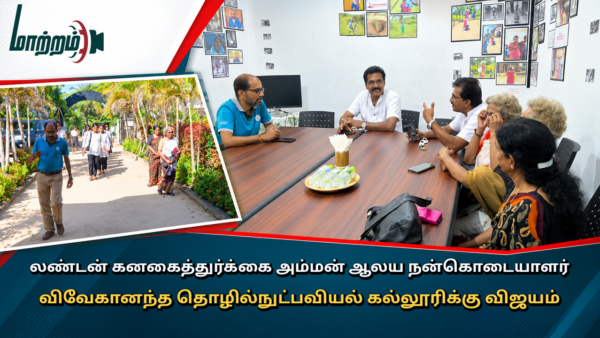 லண்டன் கனகைத்துர்க்கை அம்மன் ஆலய நன்கொடையாளர் விவேகானந்த தொழில்நுட்பவியல் கல்லூரிக்கு விஜயம்