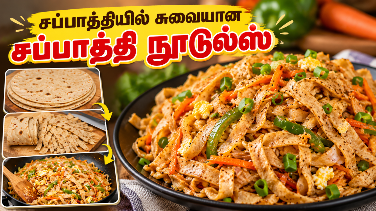 சப்பாத்தியில் சுவையான சப்பாத்தி நூடுல்ஸ்