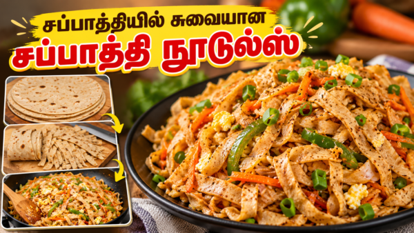 சப்பாத்தியில் சுவையான சப்பாத்தி நூடுல்ஸ்