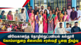 விவேகானந்த தொழில்நுட்பவியல் கல்லூரி கொம்மாதுறை கிளையில் சரஸ்வதி பூஜை நிகழ்வு