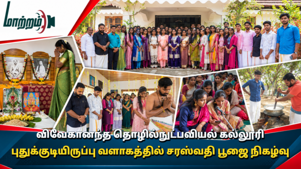 விவேகானந்த தொழில்நுட்பவியல் கல்லூரி புதுக்குடியிருப்பு வளாகத்தில் சரஸ்வதி பூஜை நிகழ்வு