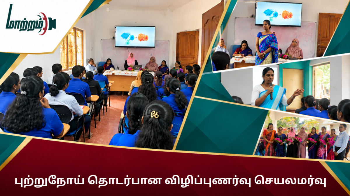 புற்றுநோய் தொடர்பான விழிப்புணர்வு செயலமர்வு