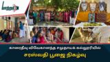 காரைதீவு விவேகானந்த சமுதாயக் கல்லூரியில் சரஸ்வதி பூஜை நிகழ்வு