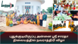 புதுக்குடியிருப்பு அன்னை ஸ்ரீ சாரதா நிலையத்தில் நவராத்திரி விழா